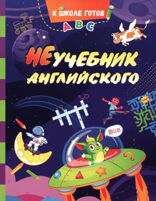 НеУчебник английского