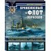 Броненосный &quot;флот образцов&quot;. Французские броненосцы &quot;Шарль Мартель&quot;, &quot;Карно&quot;, &quot;Жорегиберри&quot;, &quot;Бувэ&quot;