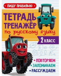 Пишу правильно.Повторяем.Запоминаем.Рассуждаем