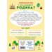 Разговоры о важном. С чего начинается Родина? Викторины, игры, раскраски, лабиринты, ребусы, загадки