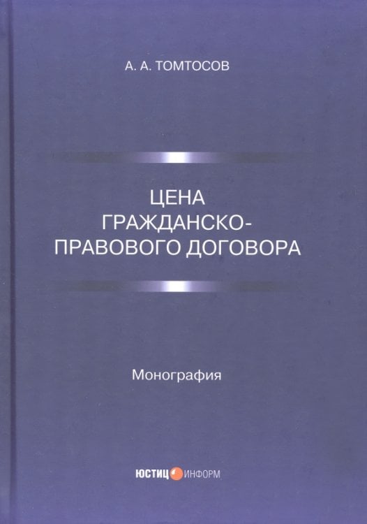 Цена гражданско-правового договора