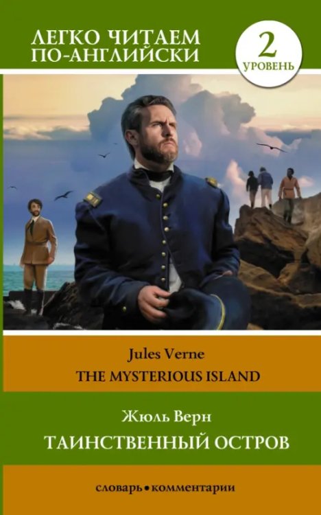 The Mysterious Island