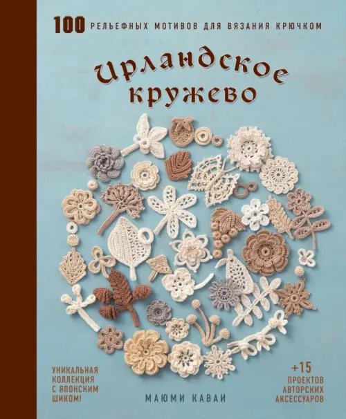 Мастерица вяжет умопомрачительные вещи в технике ирландского кружева