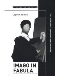 Imago in fabula. Интрадиегетический образ в литературе и кино