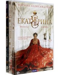 DVD. Екатерина. Полные 3 сезона (количество DVD дисков: 4)