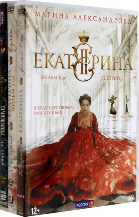 DVD. Екатерина. Полные 3 сезона (количество DVD дисков: 4)