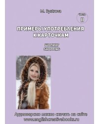 Примеры употребления к карточкам. Шопинг. Shopping. Часть 2