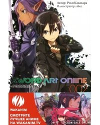 Sword Art Online. Progressive. Том 2