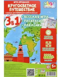 Игра-бродилка Кругосветное путешествие. Весёлая игра, раскраска, наклейки