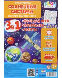 Игра-бродилка Солнечная система. Весёлая игра, раскраска, фанты