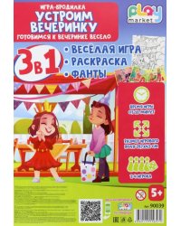 Игра-бродилка Устроим вечеринку. Весёлая игра, раскраска, фанты