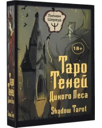 Таро Теней Дикого Леса. Shadow Tarot