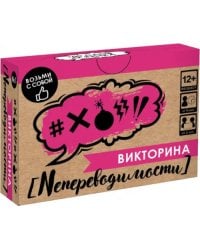 Игра настольная Викторина. Непереводимости