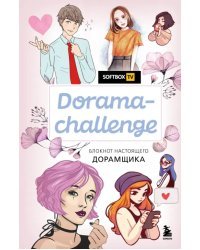 Блокнот Dorama-challenge. Блокнот настоящего дорамщика от Softbox.TV, 80 листов, А5