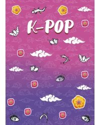 Тетрадь K-POP, 48