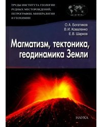 Труды Института геологии рудных месторождений, петрографии, минералогии и геохимии. Выпуск 3