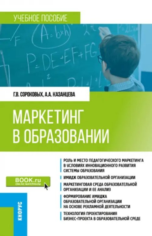 Маркетинг в образовании. Учебное пособие