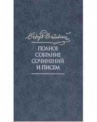 Полное собрание сочинений и писем в 35 томах. Том 11. Бесы. Глава &quot;У Тихона&quot;. Рукописные материалы