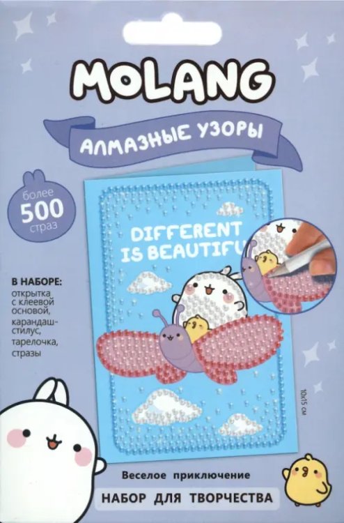 Molang. Алмазные узоры. Открытка. Веселое приключение