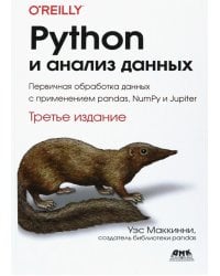 Python и анализ данных