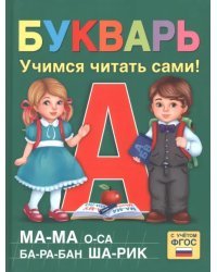 Букварь