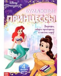 Объёмные аппликации. Бумажные принцессы. 4 фигурки