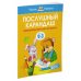 Послушный карандаш. Развиваем мелкую моторику. 2-3 года