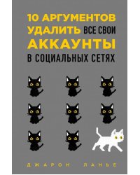 10 аргументов удалить все свои аккаунты в социальных сетях