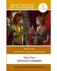 The Prince and the Pauper