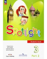 Английский язык. Spotlight. 3 класс. Учебник. В 2-х частях. Часть 2