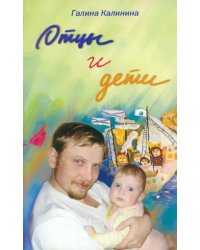 Отцы и дети сегодня: папам на заметку