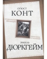 Социальная эволюция. Избавление от иллюзий