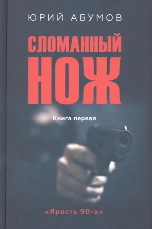 Сломанный нож