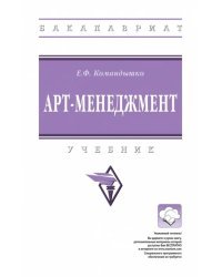 Арт-менеджмент