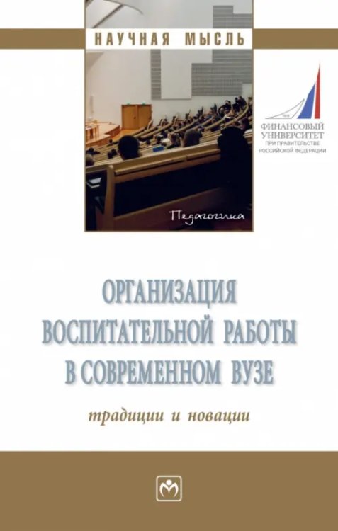 Организация воспитательной работы в современном вузе