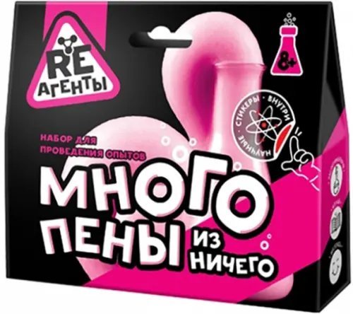 Набор Много пены из ничего, розовый