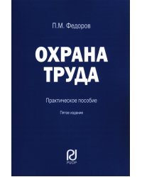 Охрана труда