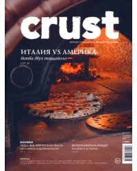 Журнал Crust #1'2023. Ежеквартальное приложение