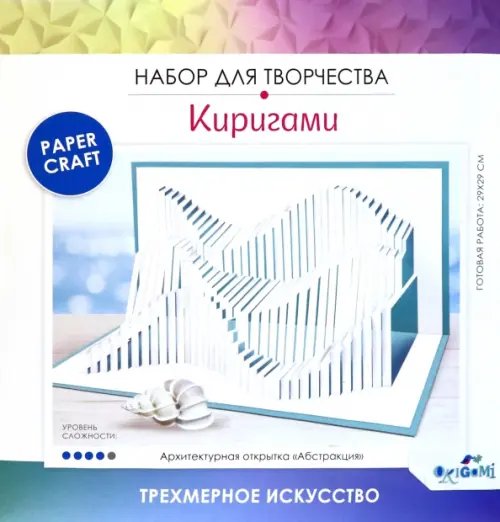 Архитектурное киригами. Абстракция