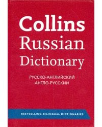 Collins Russian Dictionary. Русско-английский. Англо-русский