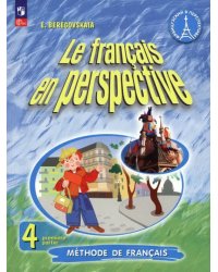 Французский язык. Французский в перспективе. 4 класс. Учебник. В 2-х частях. Часть 1