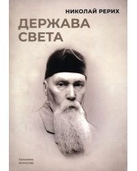 Держава света