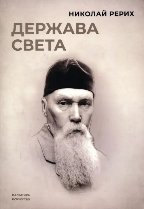 Держава света