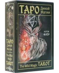 The Wild Magic Tarot. Таро Дикой магии