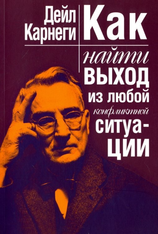 Как найти выход из любой конфликтной ситуации