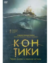 2DVD Жизнь Пи. Кон-Тики