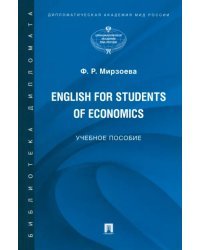 English for Students of Economics. Английский язык для студентов экономических специальностей