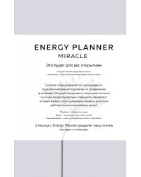 Energy Planner. Miracle