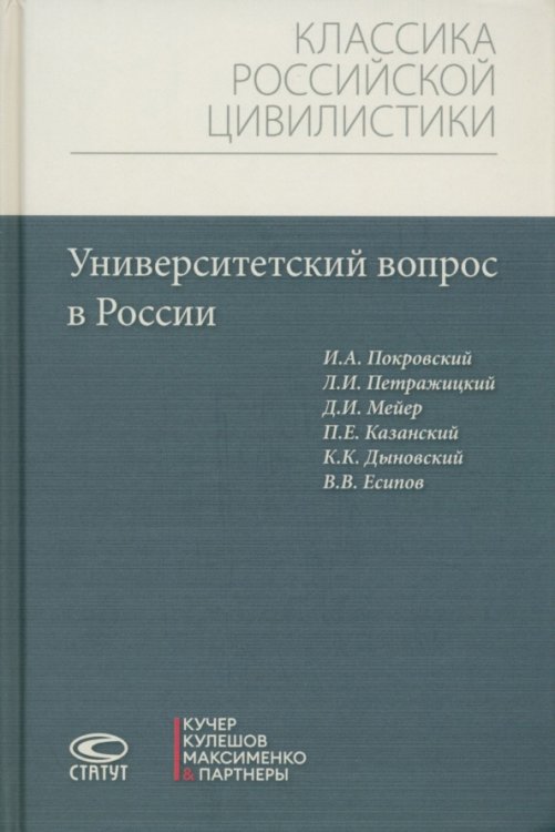 Университетский вопрос в России