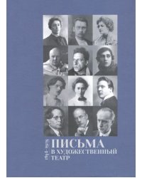 Письма в Художественный театр 1914-1928 . Том 2